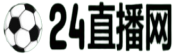 24直播網 24直播網